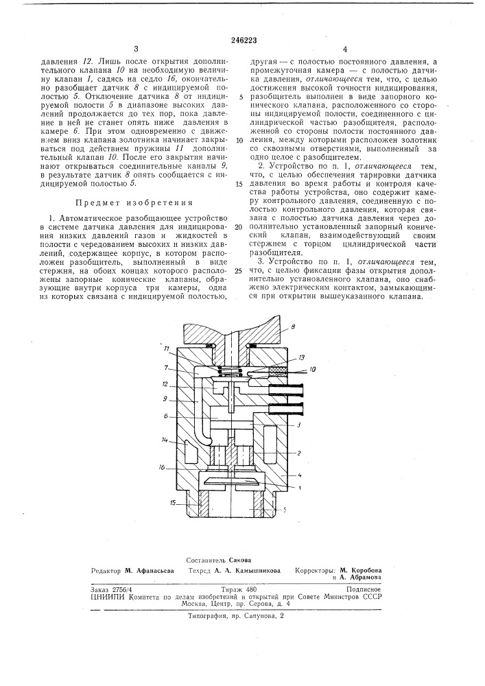 Автоматическое разобщающее устройство (патент 246223)