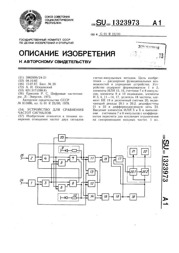 Устройство для сравнения частот сигналов (патент 1323973)