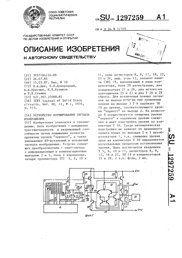 Устройство формирования сигнала изображения (патент 1297259)