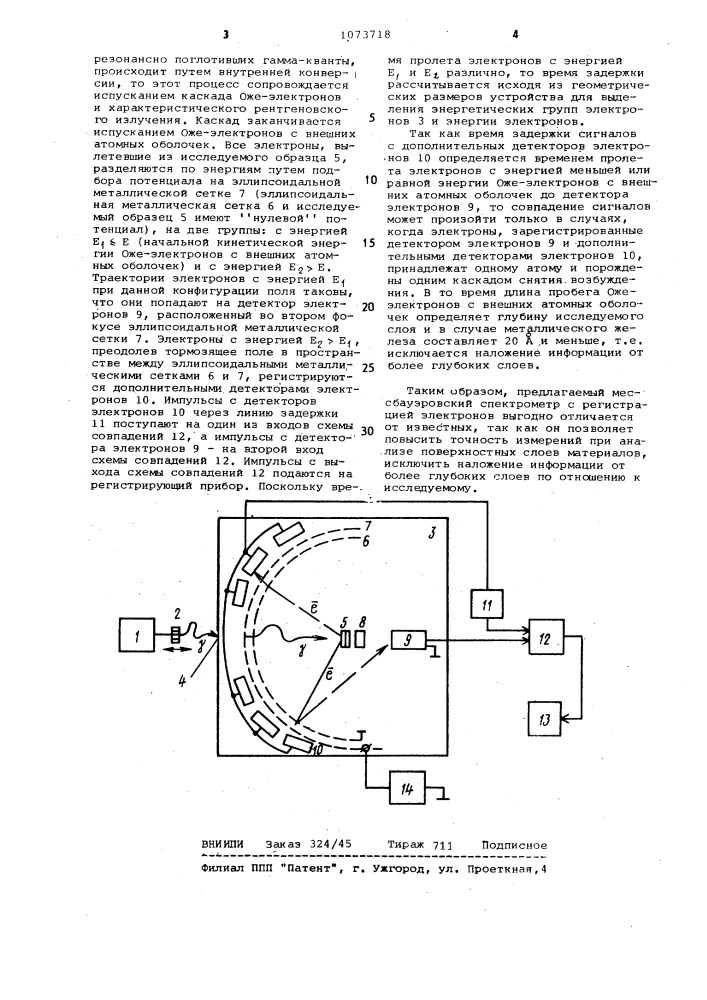 Мессбауэровский спектрометр с регистрацией электронов (патент 1073718)