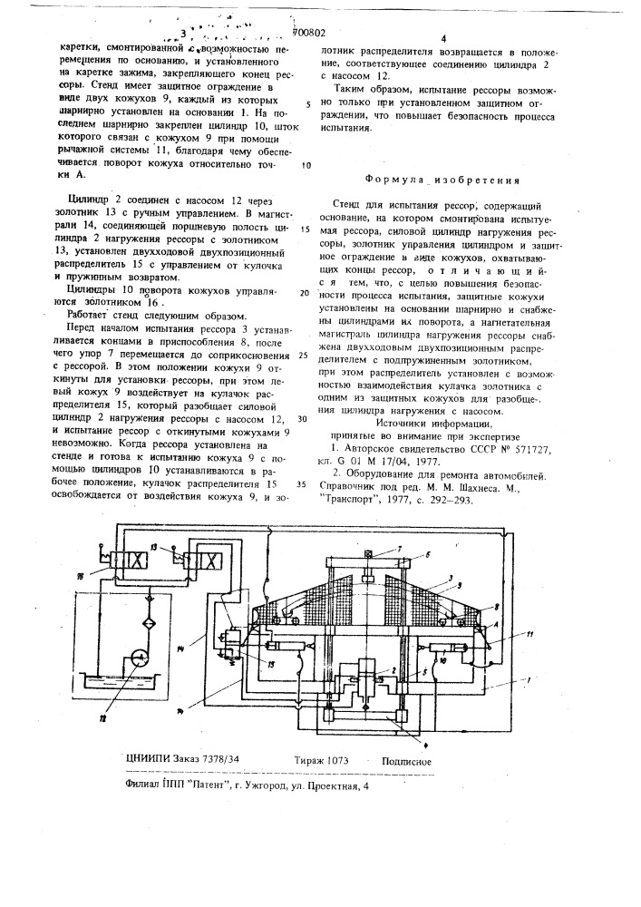 Стенд для испытания рессор (патент 700802)