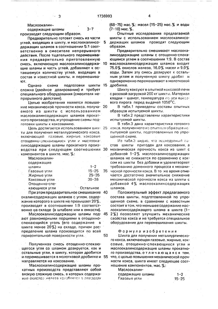 Шихта для получения металлургического кокса (патент 1736993)