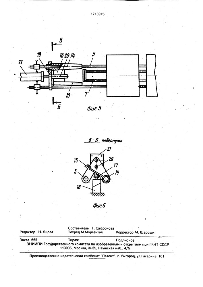 Индукционная установка для нагрева заготовок (патент 1713945)