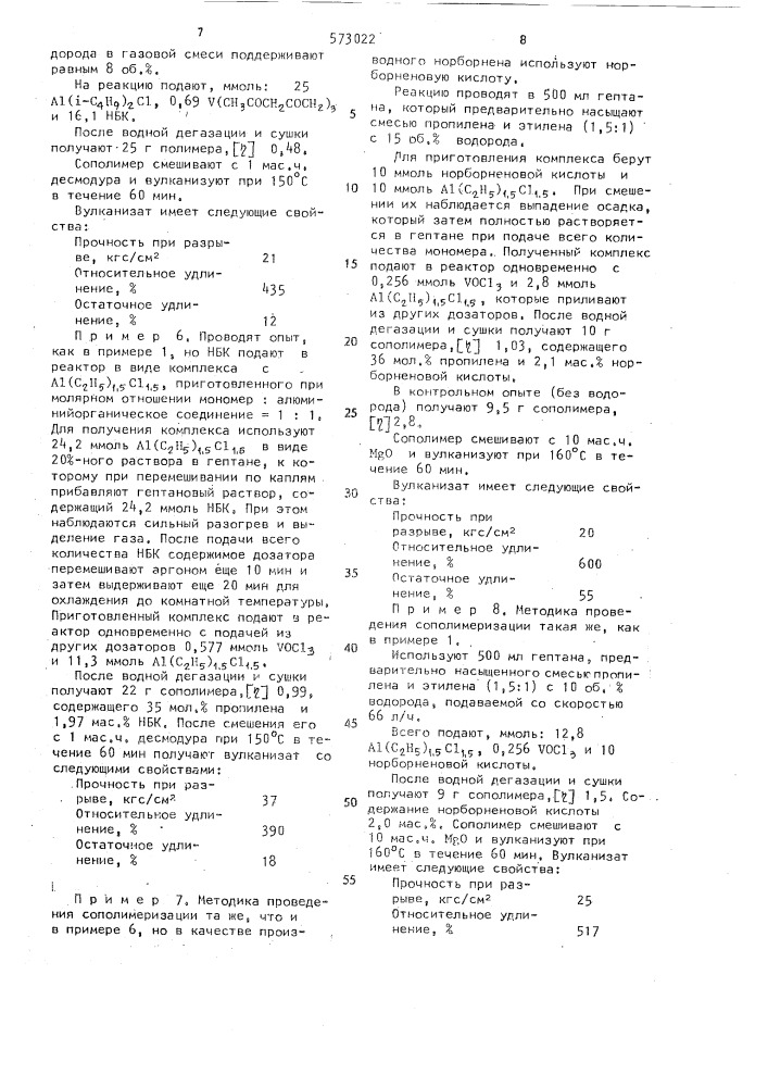 Способ получения каучукоподобных сополимеров (патент 573022)