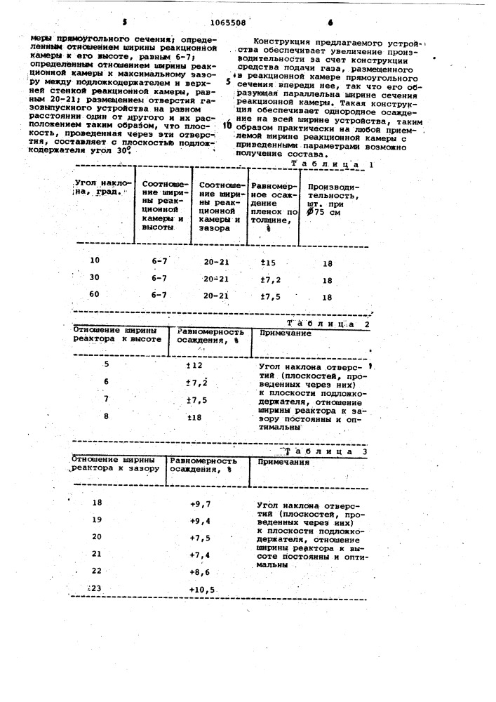 Устройство для осаждения слоев из газовой фазы (патент 1065508)