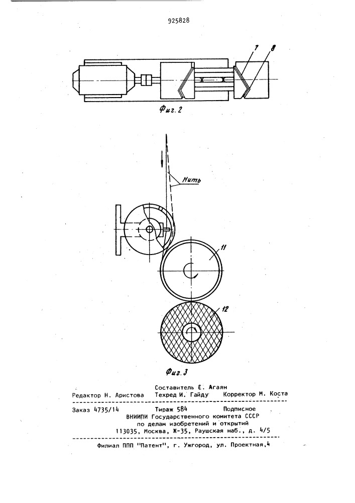 Устройство для раскладки нити на паковке (патент 925828)