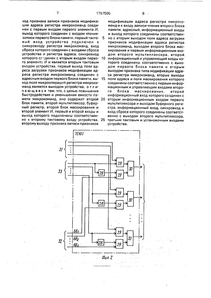 Микропрограммное устройство управления (патент 1767500)