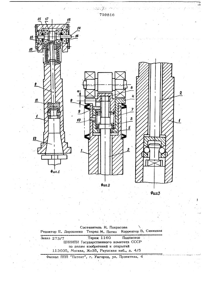 Устройство для зажима инструмента (патент 719816)