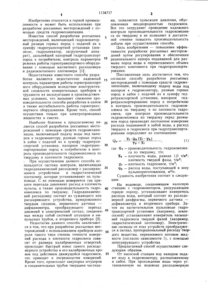 Способ разработки россыпных месторождений с помощью средств гидромеханизации (патент 1134717)