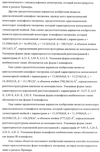 Способ получения новых солей тиотропия (патент 2418796)