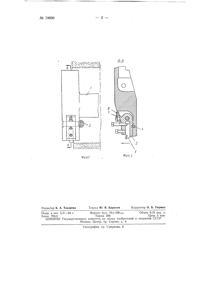 Оправка для расточных работ с откидным резцом (патент 78690)
