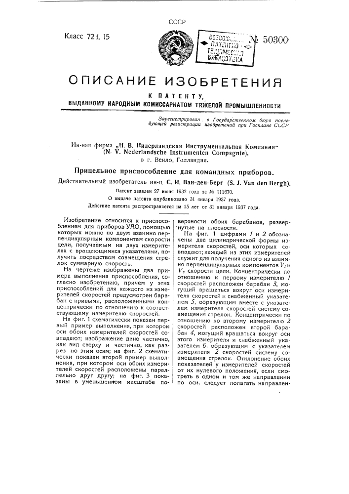 Прицельное приспособление для командных приборов (патент 50300)