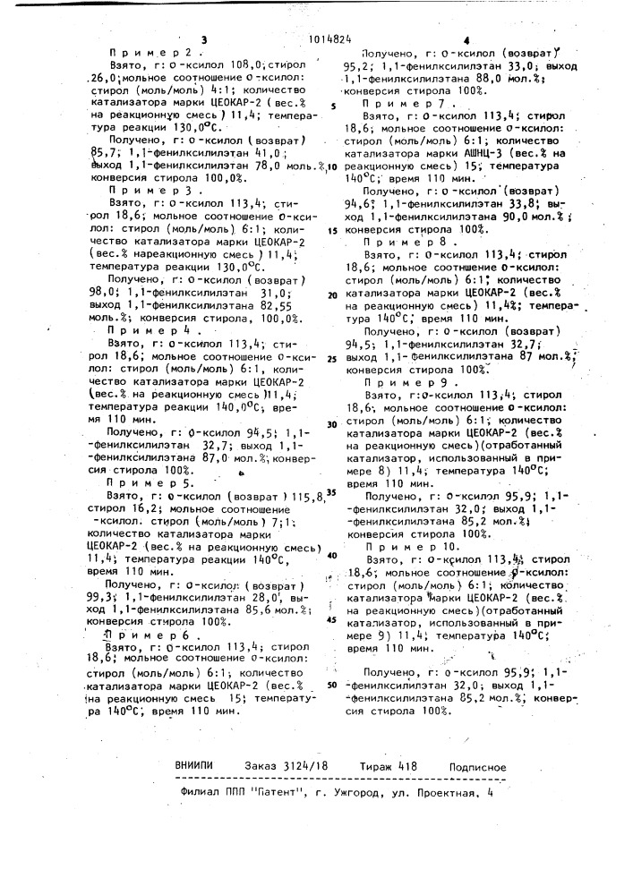 Способ получения 1,1-фенилксилилэтана (патент 1014824)