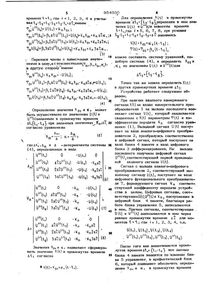 Цифровой корректор статической и динамической характеристик инерционного измерительного преобразователя (патент 954930)