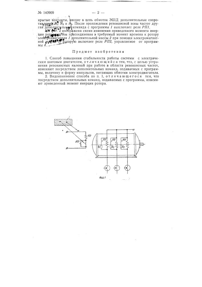 Устройство для программного управления электрошаговым двигателем (патент 140909)