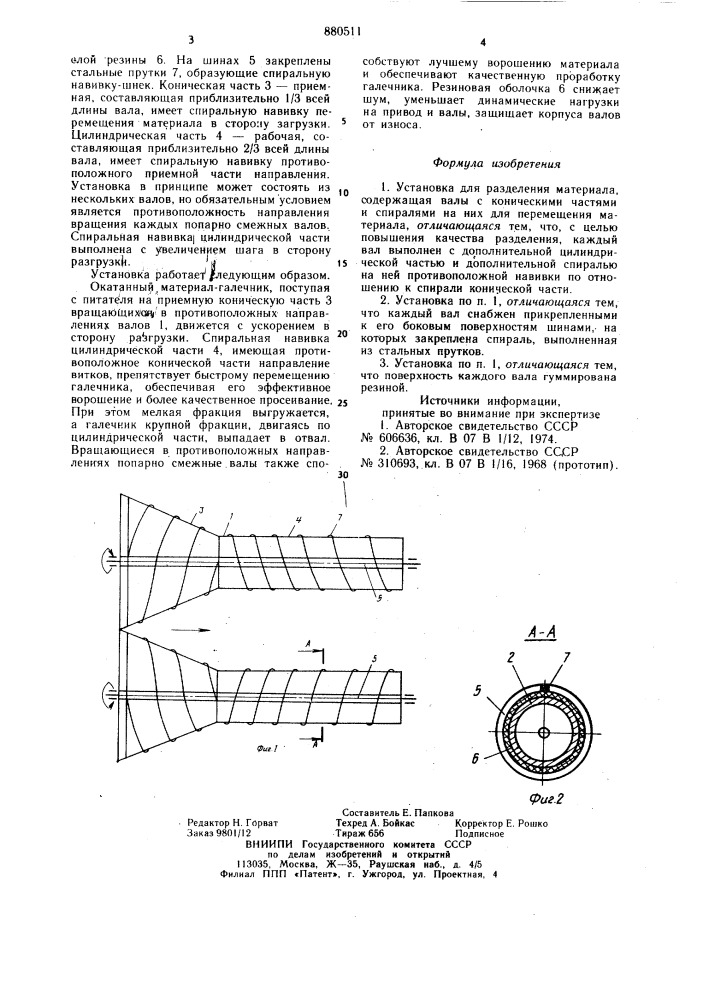 Установка для разделения материала (патент 880511)