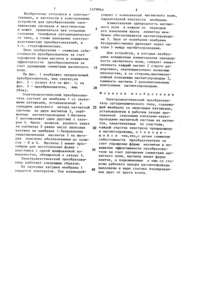 Электроакустический преобразователь ортодинамического типа (патент 1379944)