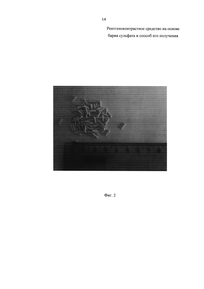 Рентгеноконтрастное средство на основе бария сульфата и способ его получения (патент 2603480)