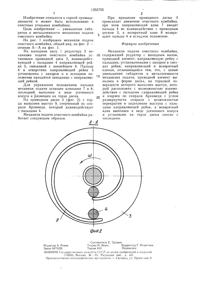 Механизм подачи очистного комбайна (патент 1355705)