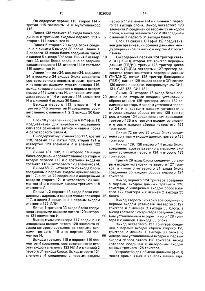 Устройство для обмена данными между оперативной памятью и периферийными устройствами (патент 1829038)