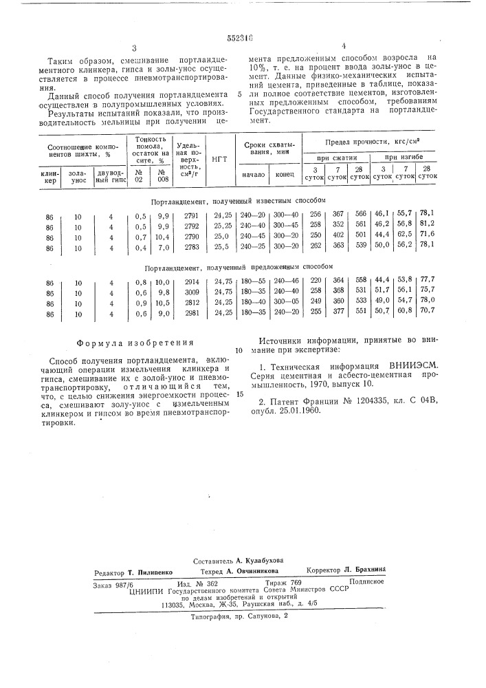 Способ получения портландцемента (патент 552316)