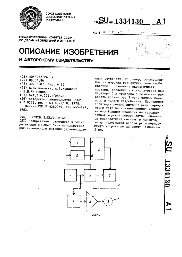 Система электропитания (патент 1334130)