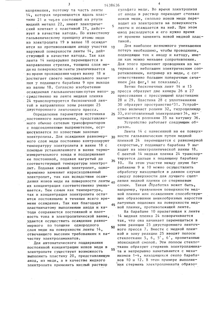 Устройство для изготовления многослойных изделий (патент 1438636)