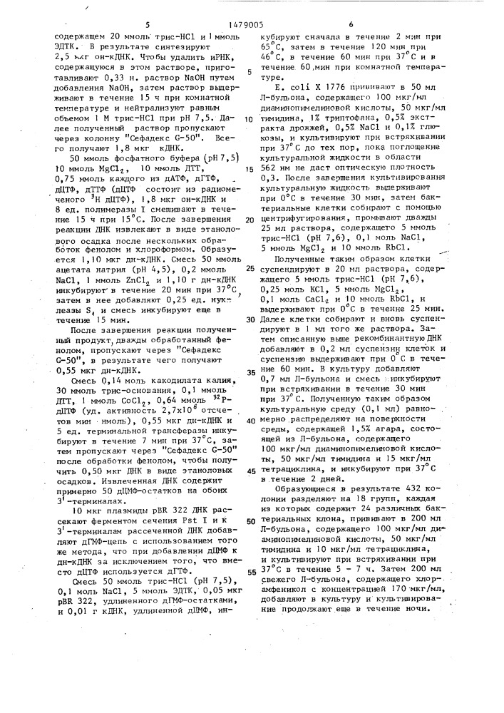 Способ получения интерлейкина-2 человека (патент 1479005)