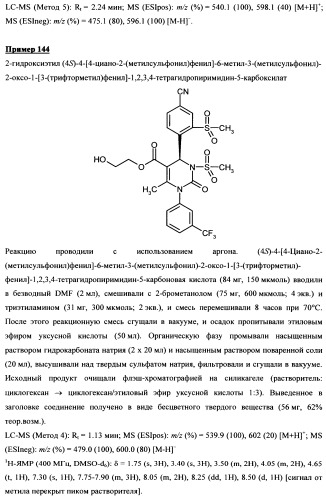 4-(4-циано-2-тиоарил)-дигидропиримидиноны и их применение (патент 2497813)