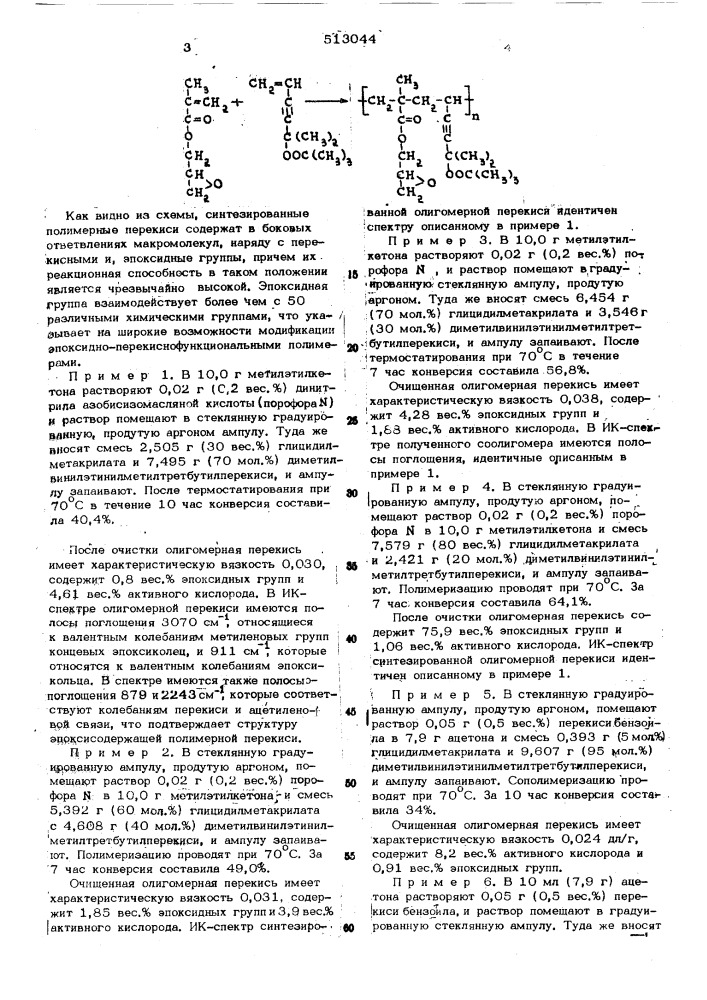 Способ получения реакционноспособных сополимеров (патент 513044)