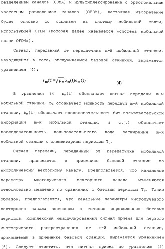 Устройство и способ приема сигнала в системе мобильной связи с использованием схемы адаптивной антенной решетки (патент 2313905)