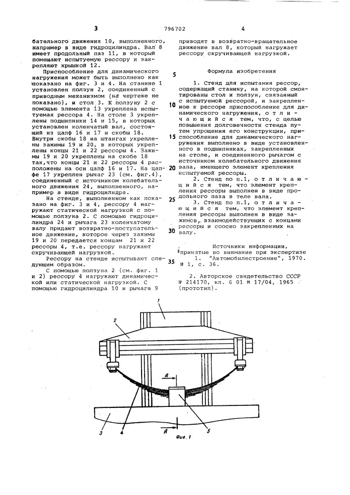 Стенд для испытания рессор (патент 796702)