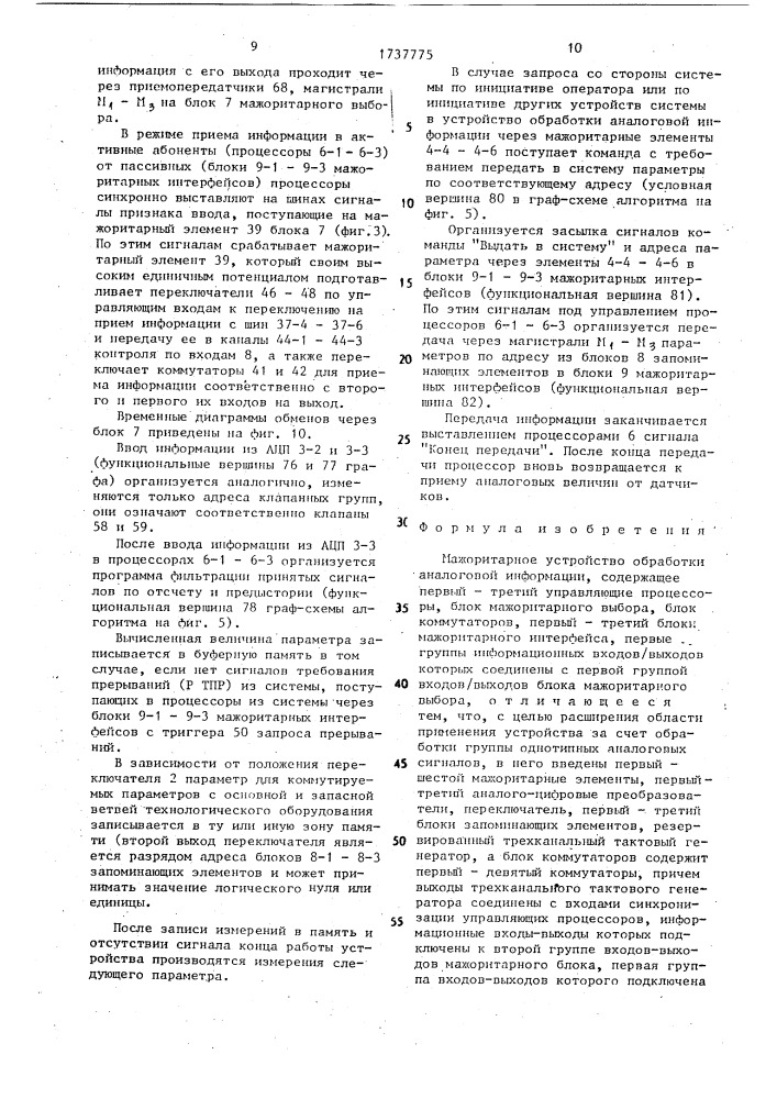 Мажоритарное устройство обработки аналоговой информации (патент 1737775)