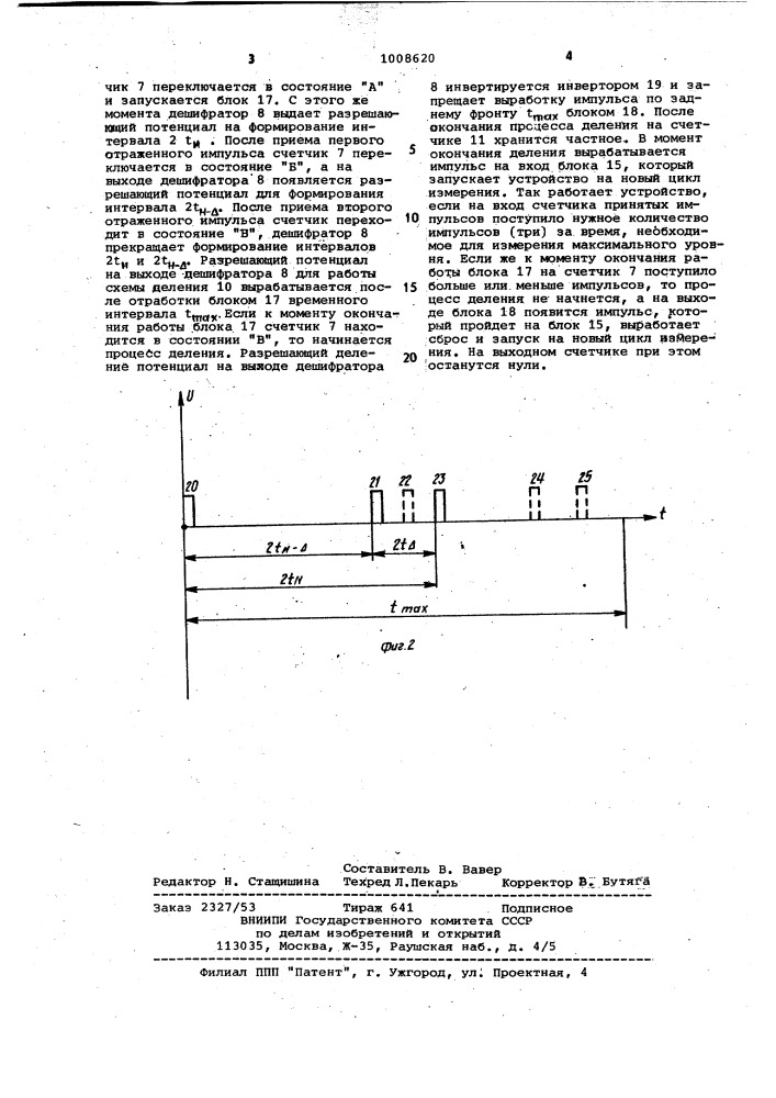 Ультразвуковой уровнемер (патент 1008620)