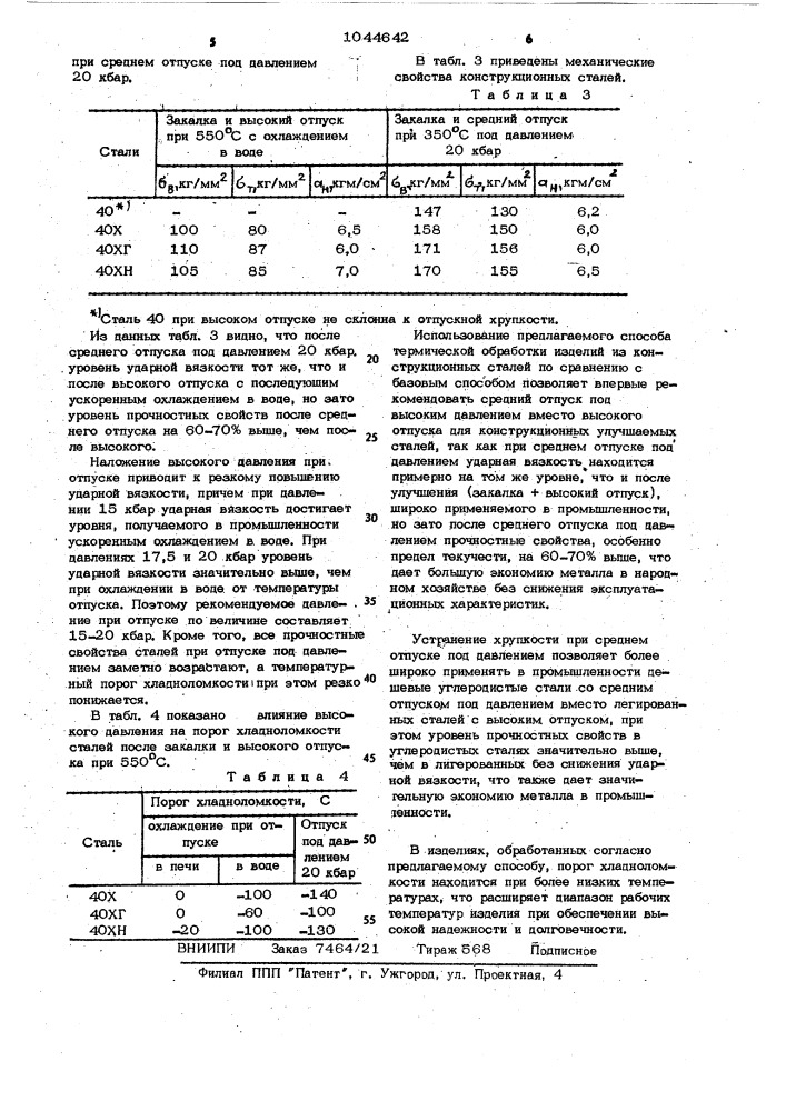 Способ термической обработки изделий (патент 1044642)