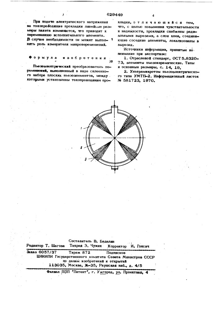 Пьезоэлектрический преобразователь (патент 629449)