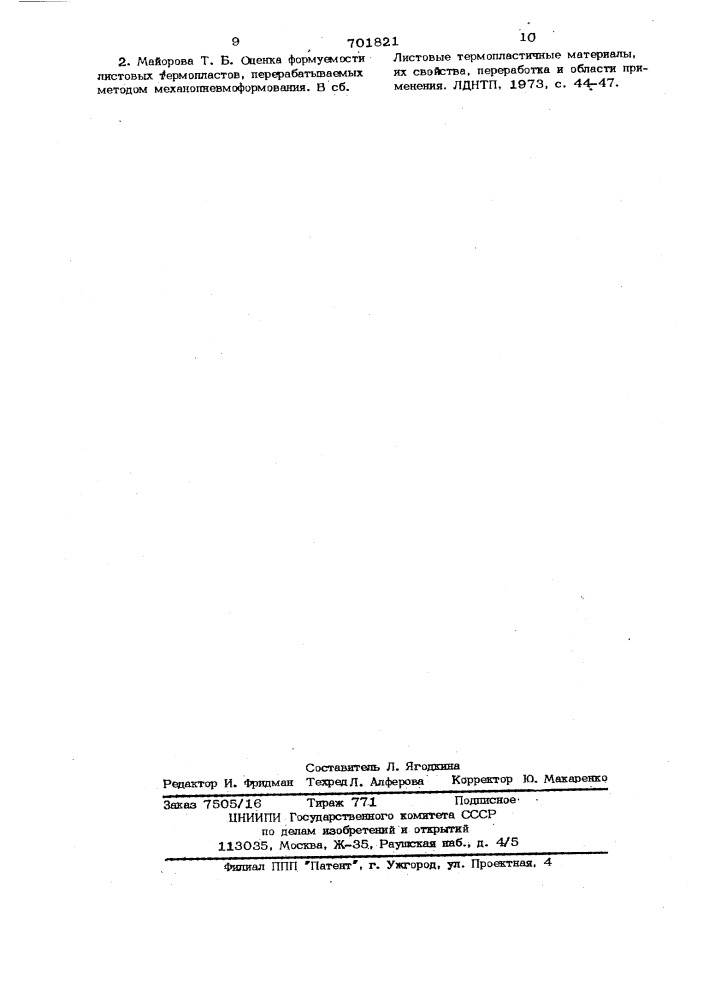 Способ изготовления футеровочных изделий из поли 3,3-био- (хлорметил) оксациклобутана (патент 701821)