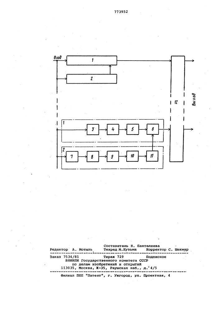 Устройство для приема многочастотных сигналов (патент 773952)