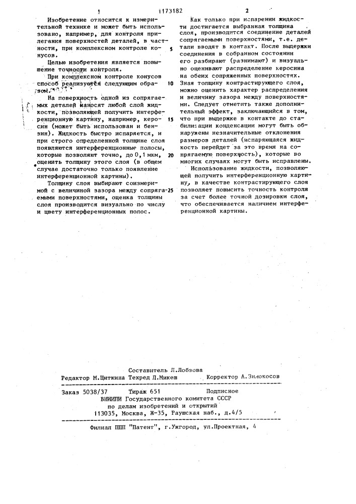 Способ контроля прилегания поверхностей деталей (патент 1173182)