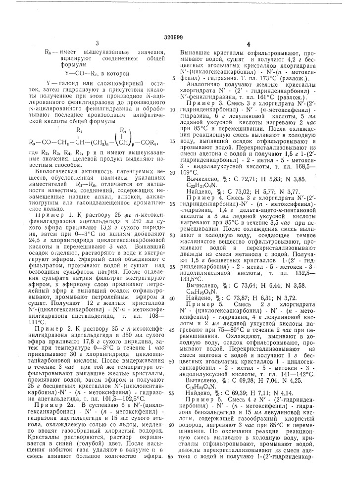 Способ получения производных 1-ацил-з-индолилалифатических кислот (патент 320999)