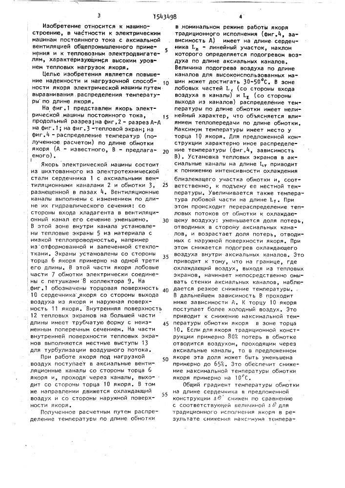 Якорь электрической машины (патент 1543498)