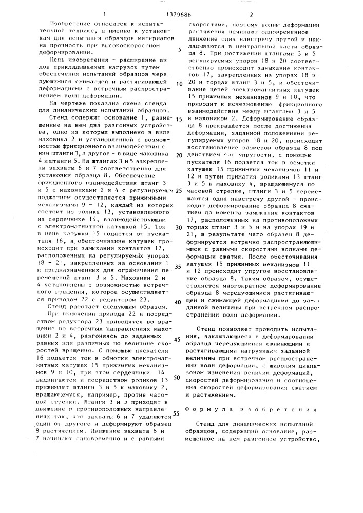 Стенд для динамических испытаний образцов (патент 1379686)