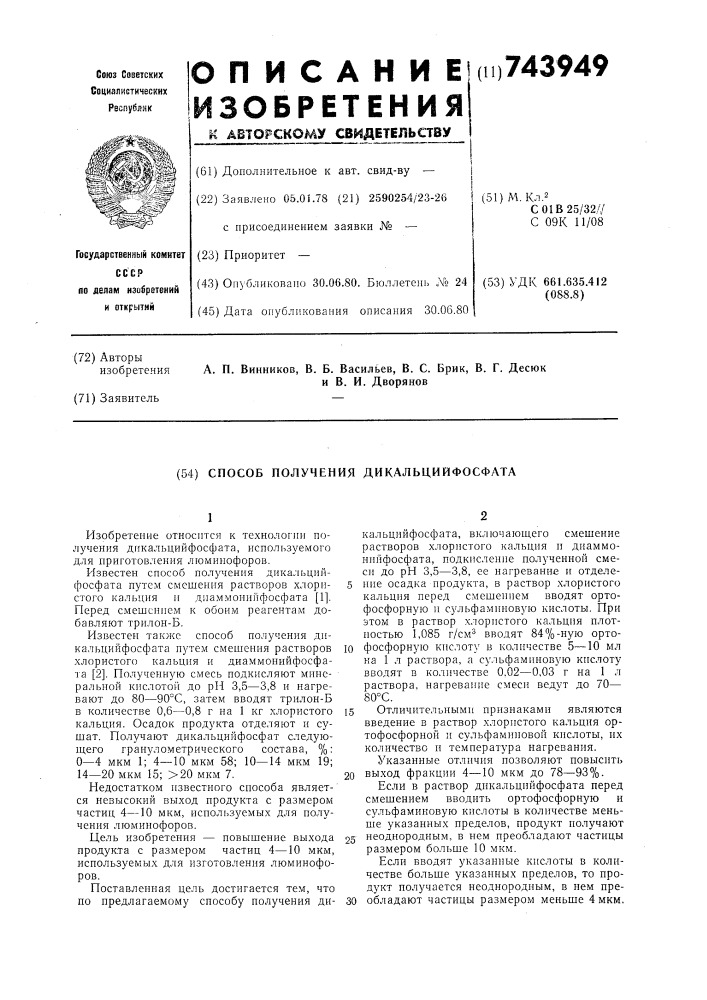 Способ получения дикальцийфосфата (патент 743949)