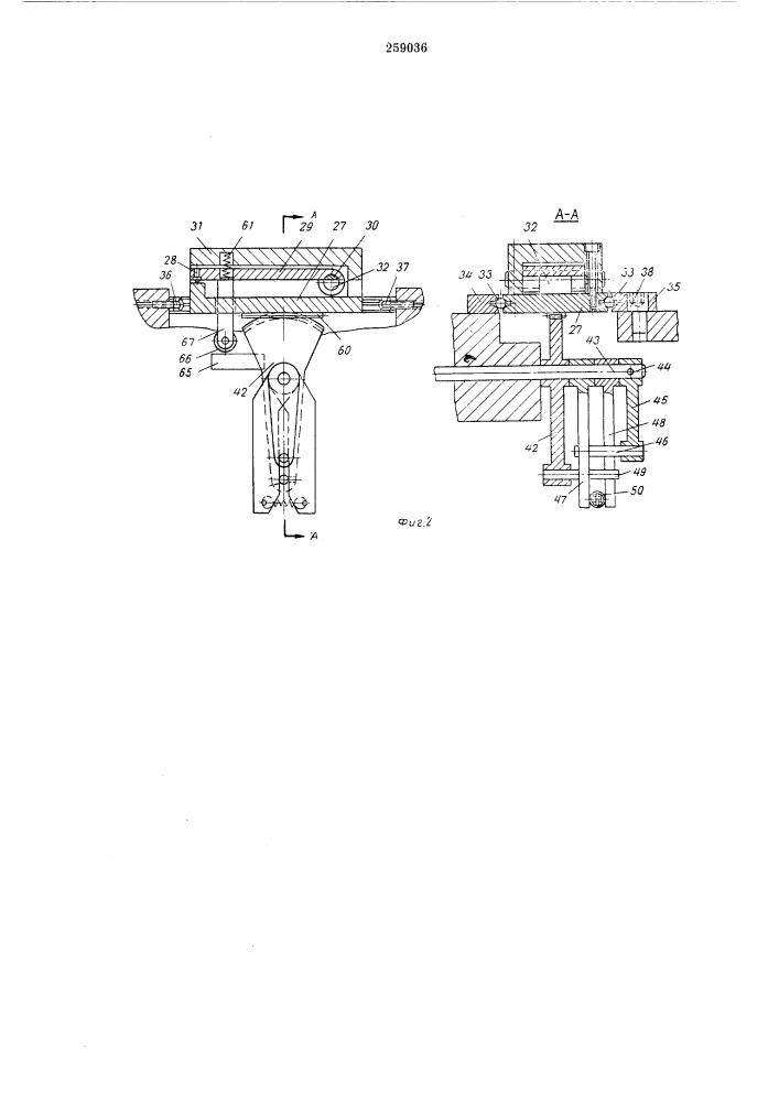 Устройство для механической обработки деталей в ленте (патент 259036)