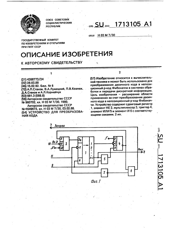 Устройство для преобразования кода (патент 1713105)