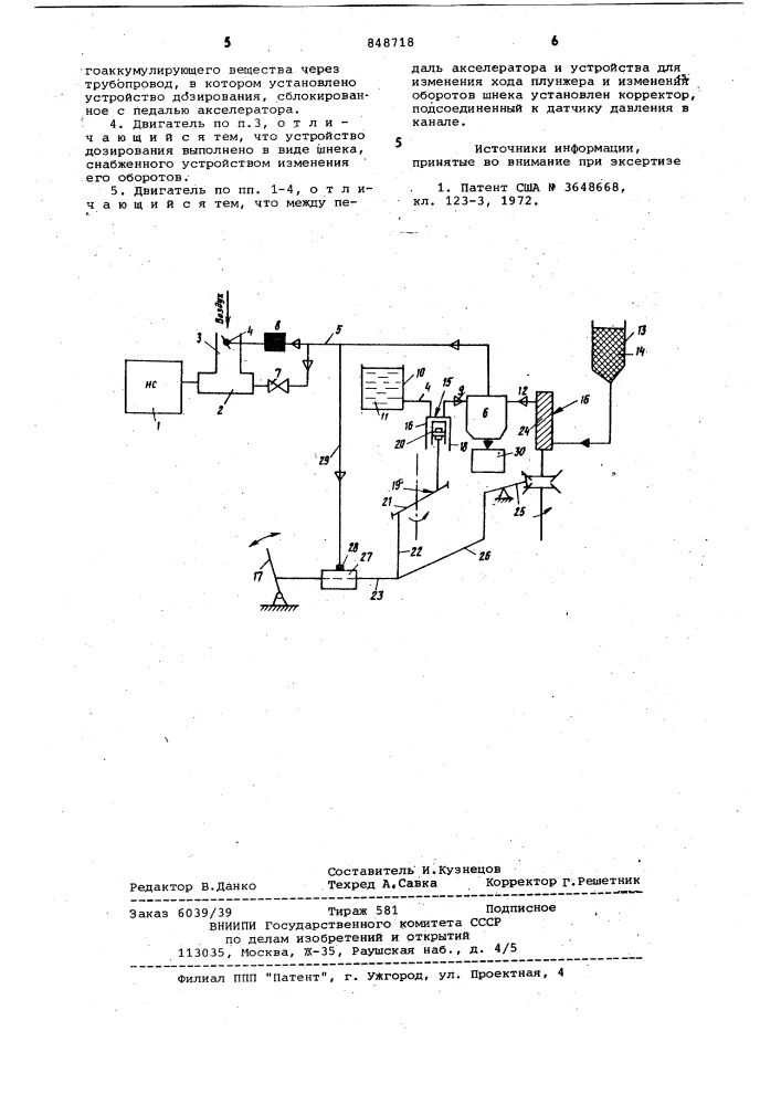 Газовый двигатель внутреннего сго-рания (патент 848718)