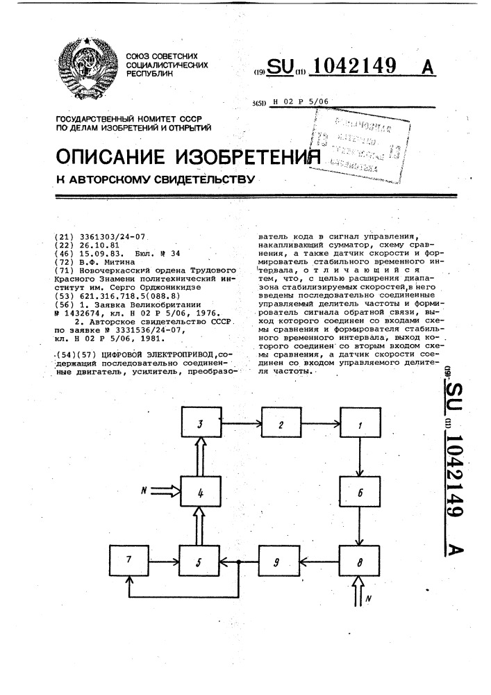 Цифровой электропривод (патент 1042149)