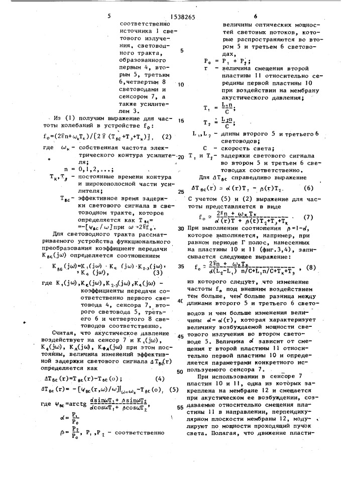 Устройство функционального преобразования акустического давления в частоту (патент 1538265)