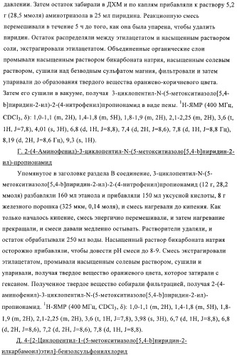 Сульфонамидтиазолпиридиновые производные как активаторы глюкокиназы, пригодные для лечения диабета типа 2 (патент 2412192)