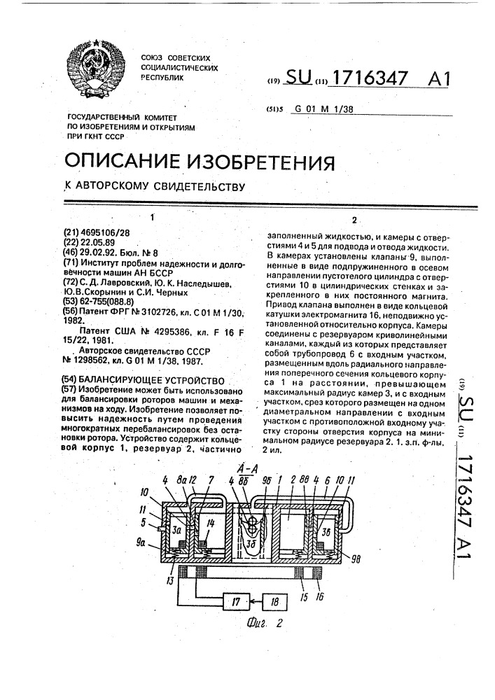 Балансирующее устройство (патент 1716347)